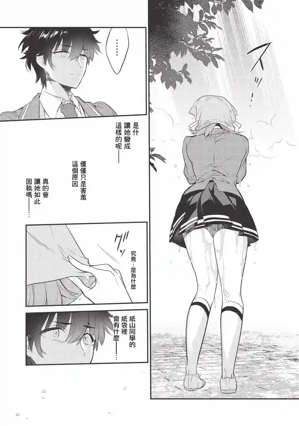 纸袋里的纸山同学第02话