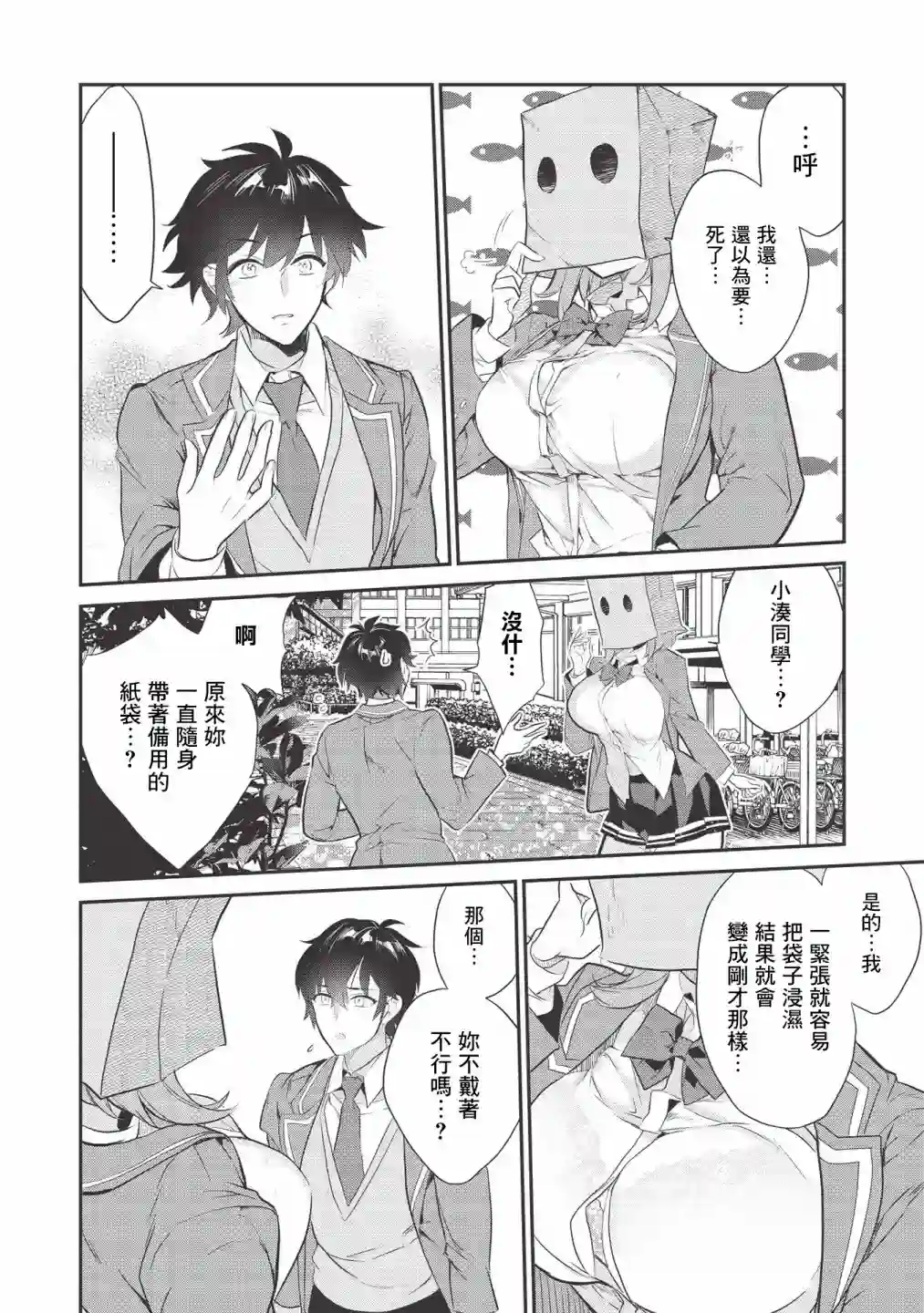 纸袋里的纸山同学第02话
