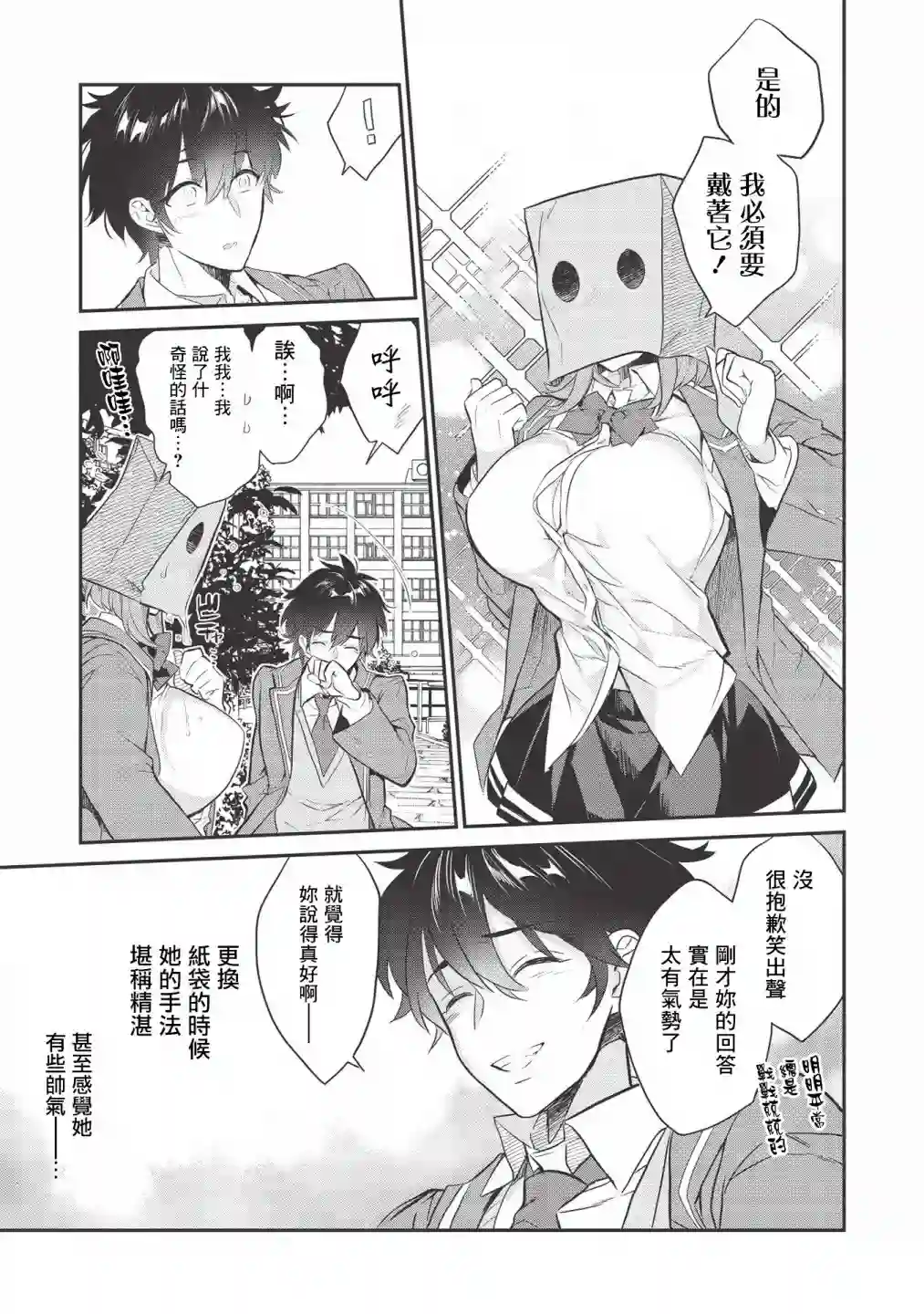 纸袋里的纸山同学第02话