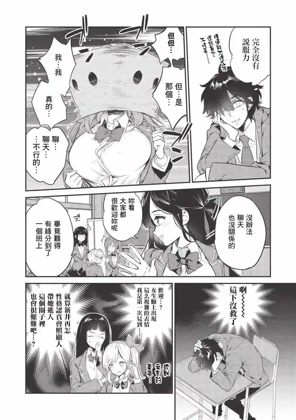 纸袋里的纸山同学第02话