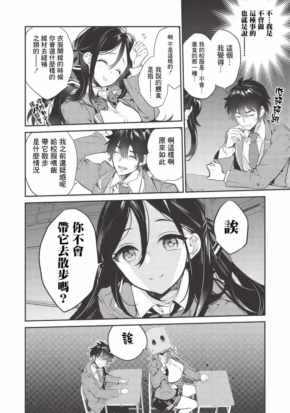 纸袋里的纸山同学第02话