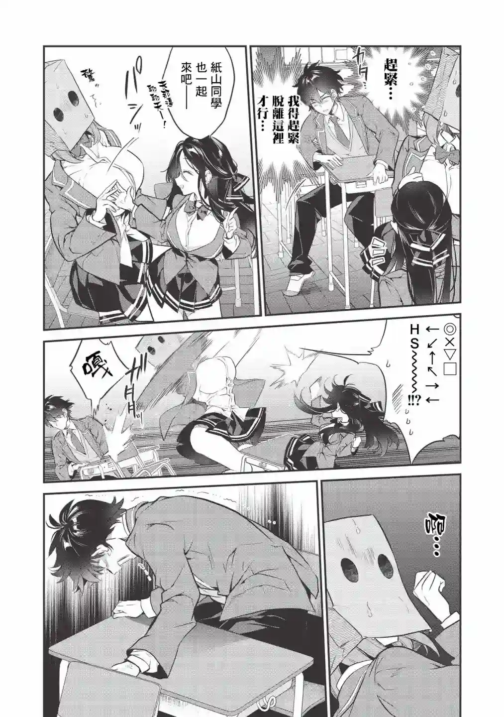 纸袋里的纸山同学第02话