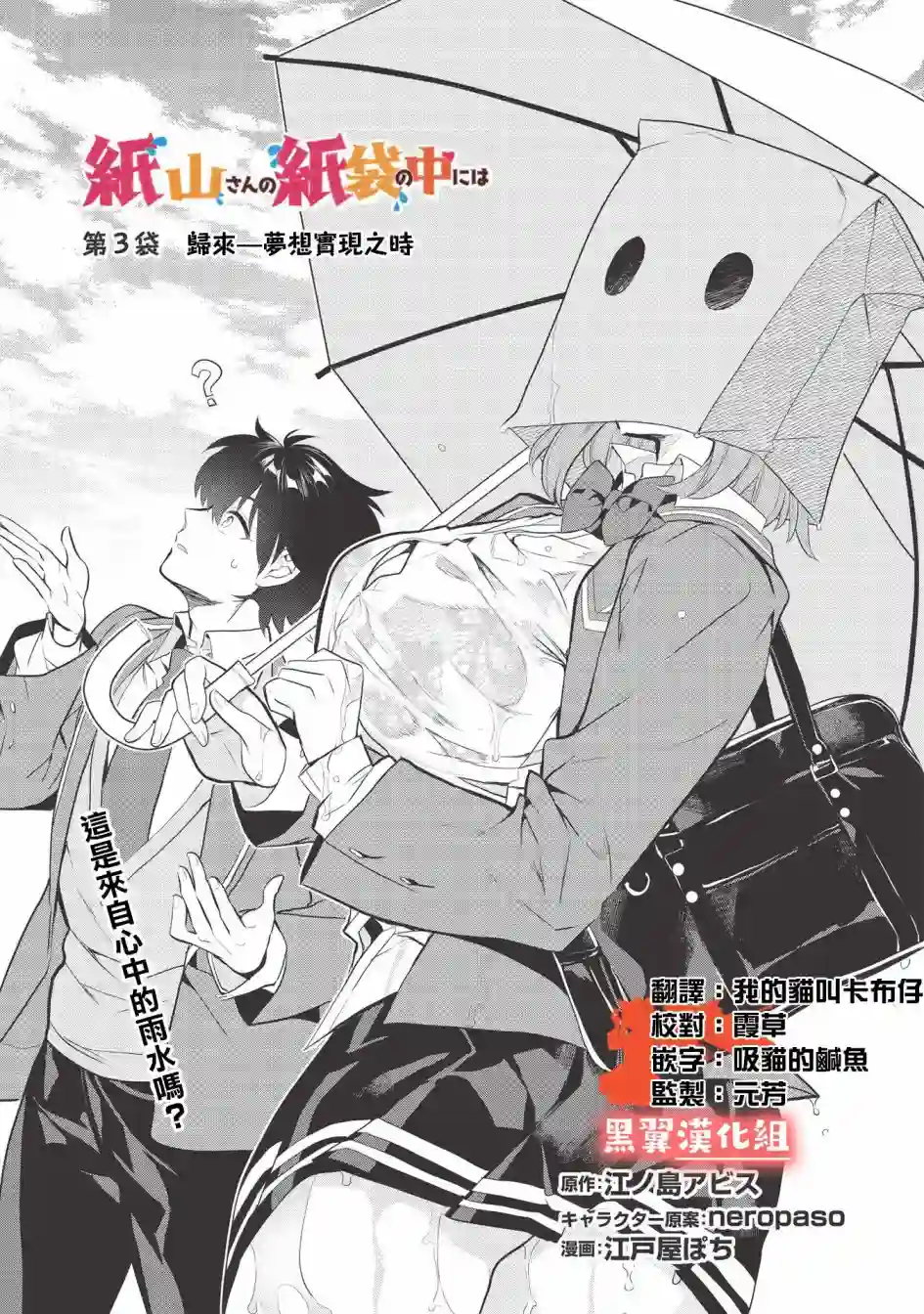 纸袋里的纸山同学第03话