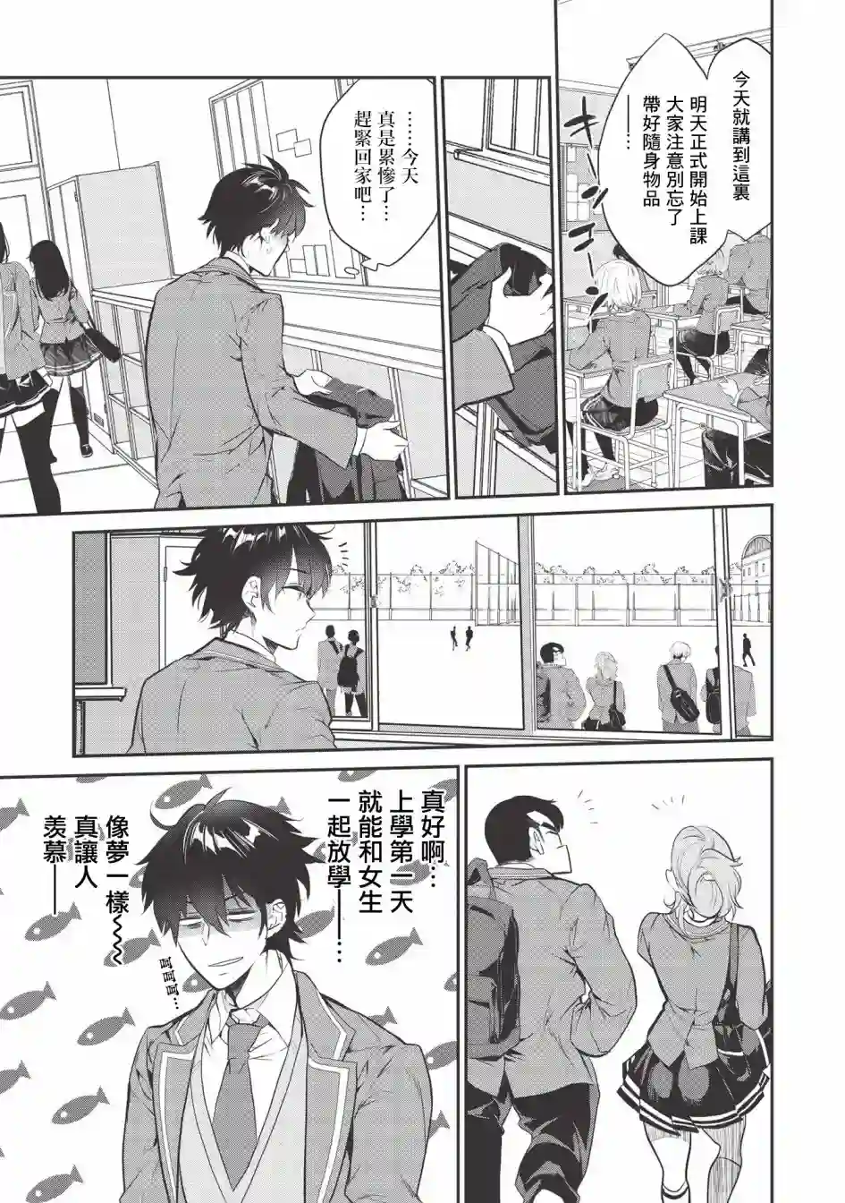 纸袋里的纸山同学第03话