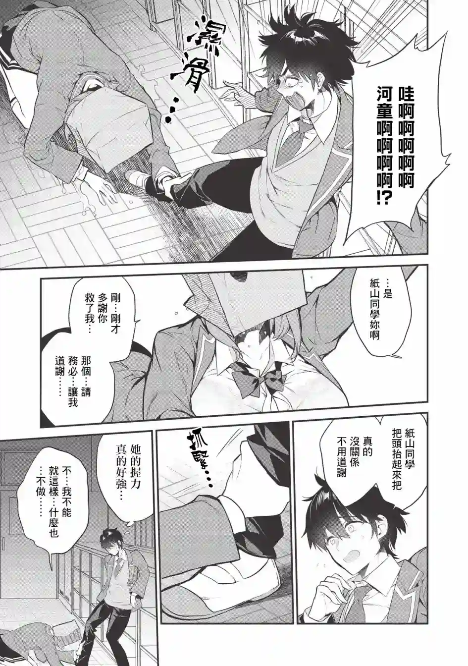 纸袋里的纸山同学第03话