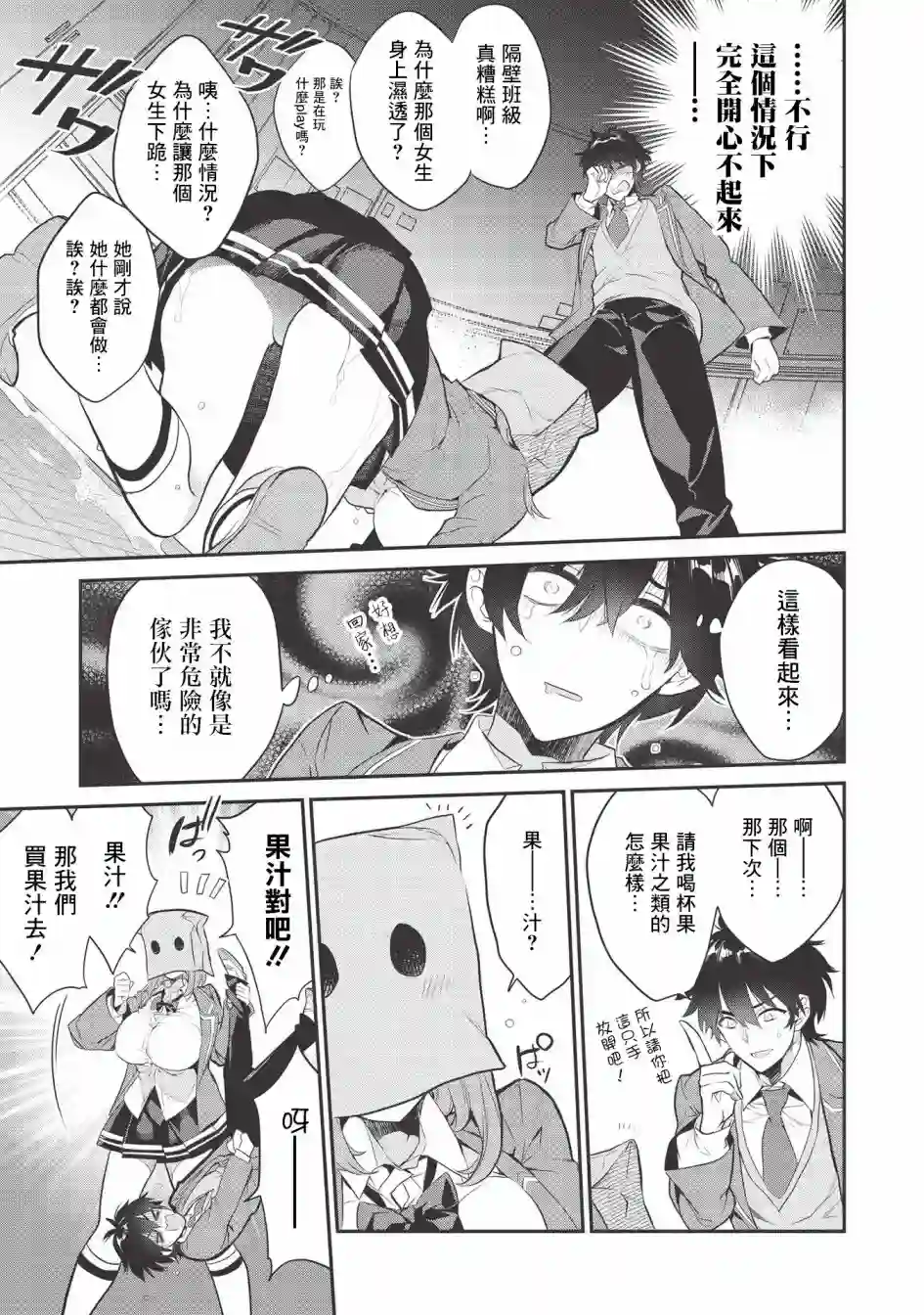 纸袋里的纸山同学第03话