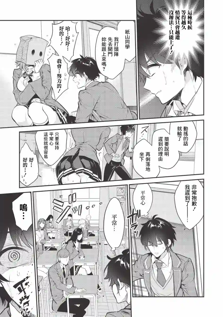 纸袋里的纸山同学第03话