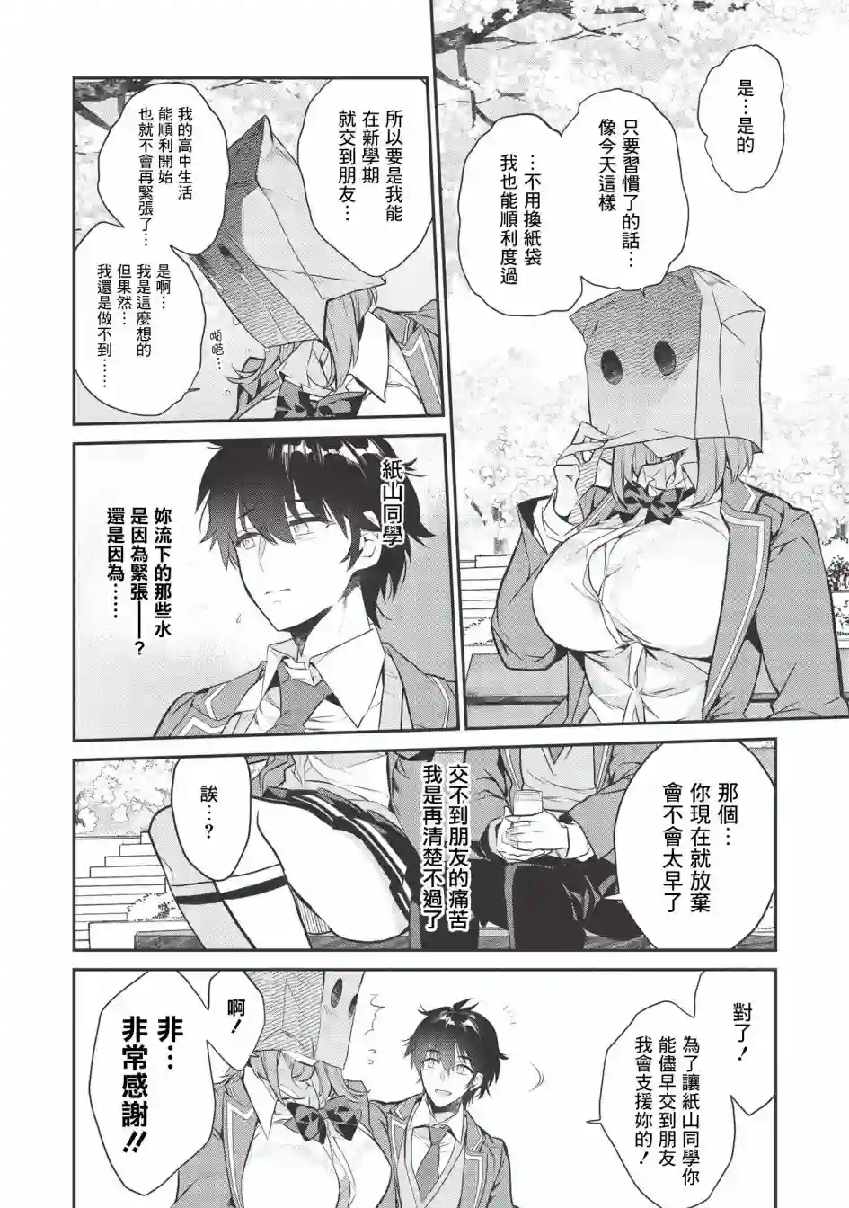 纸袋里的纸山同学第03话