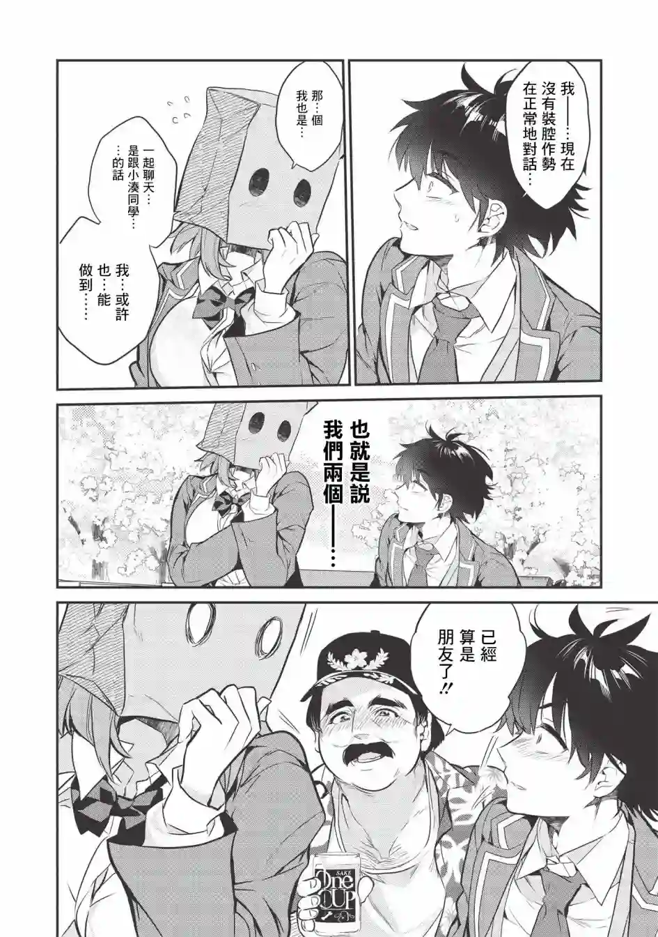 纸袋里的纸山同学第03话