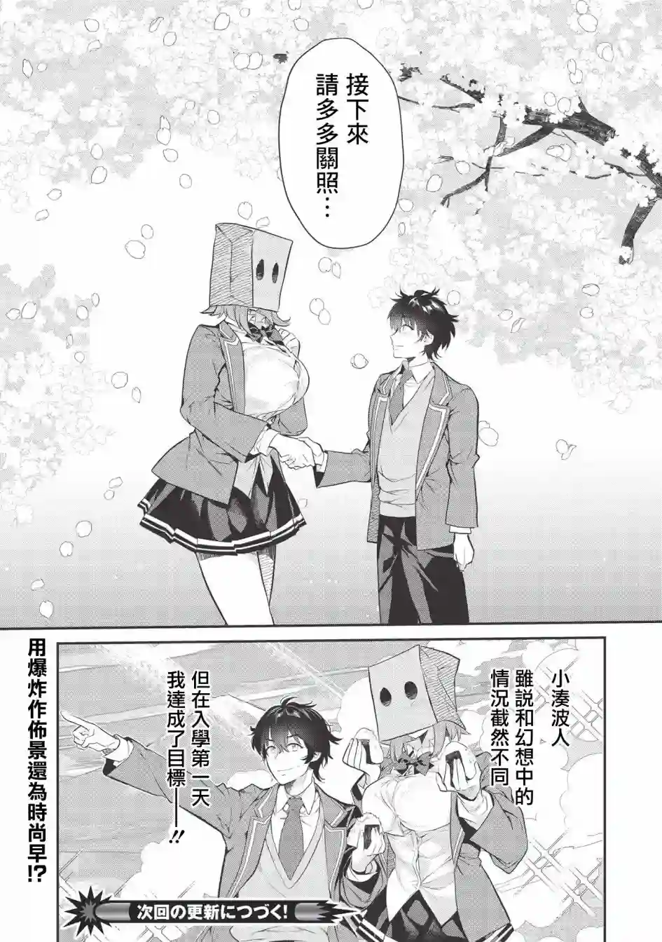纸袋里的纸山同学第03话