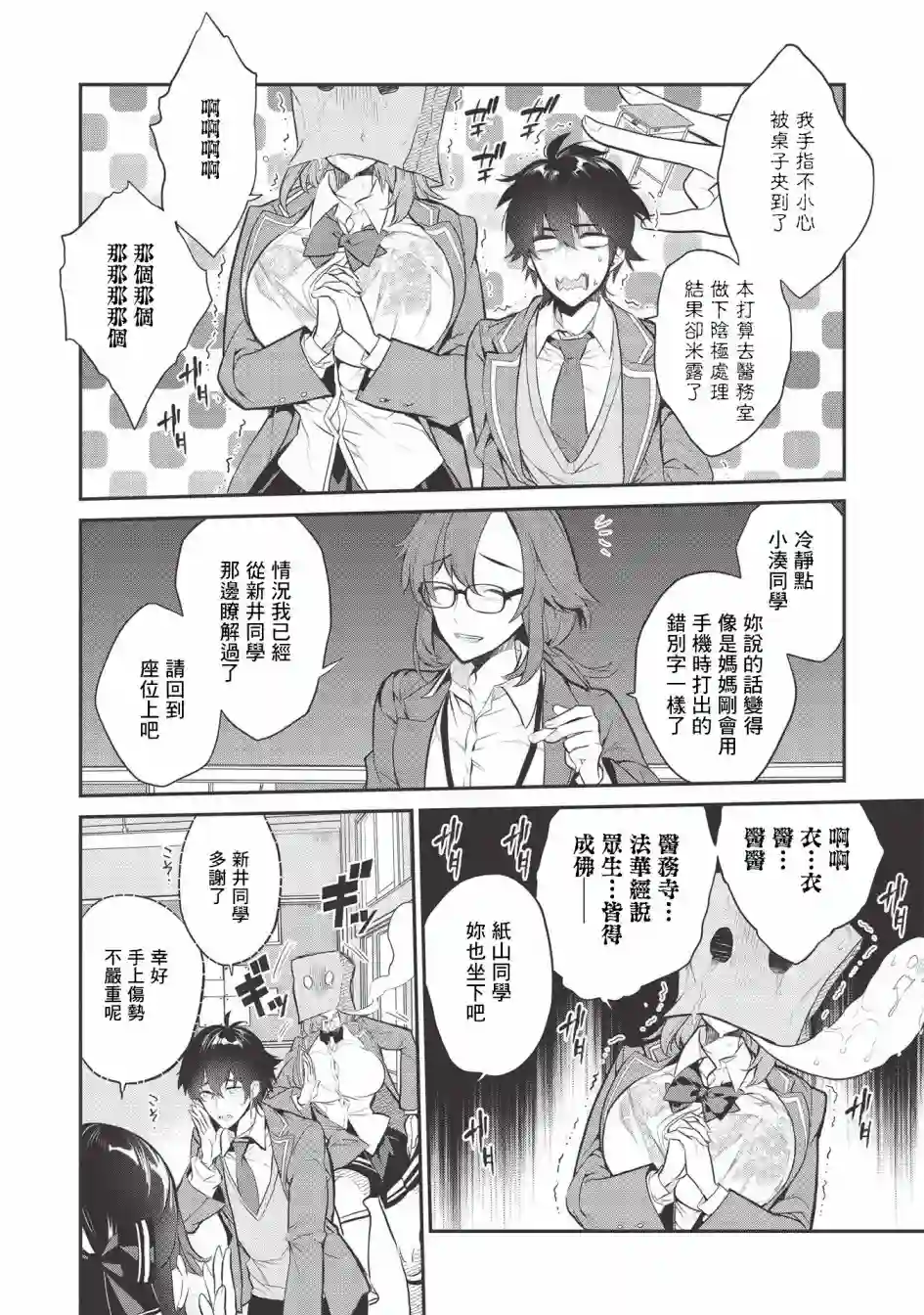 纸袋里的纸山同学第03话