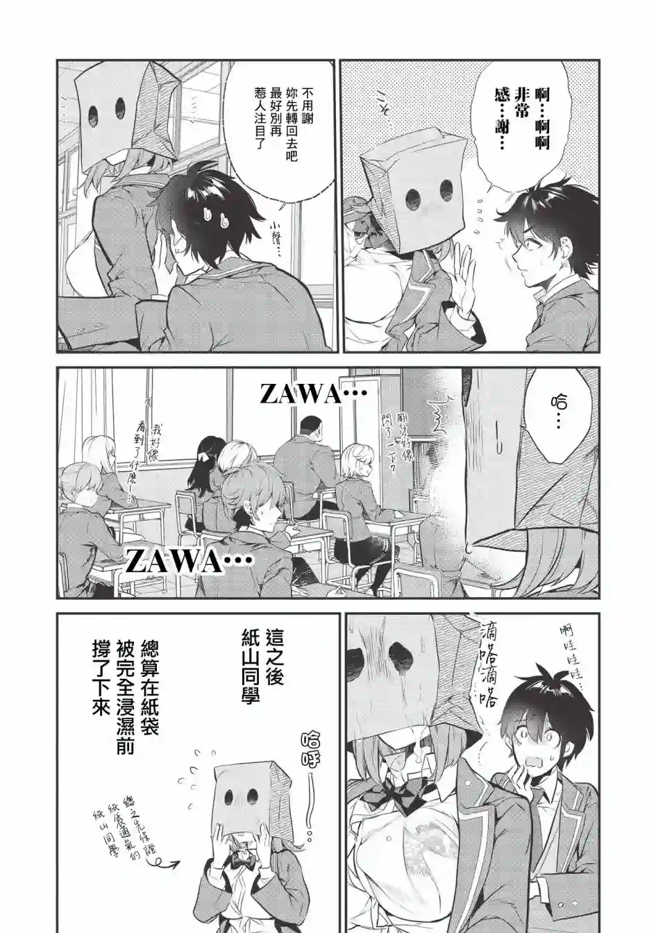 纸袋里的纸山同学第03话