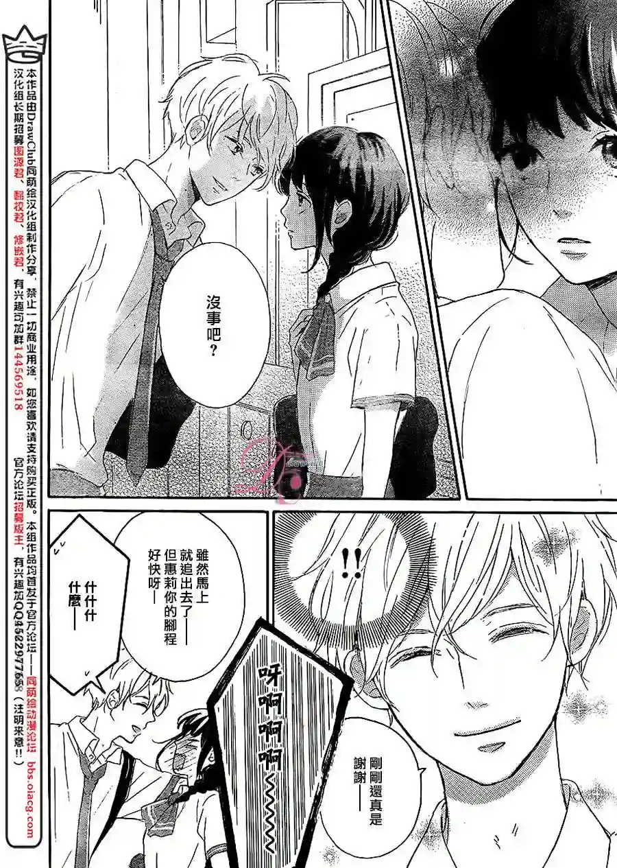 烦恼着恋爱的惠莉第01话