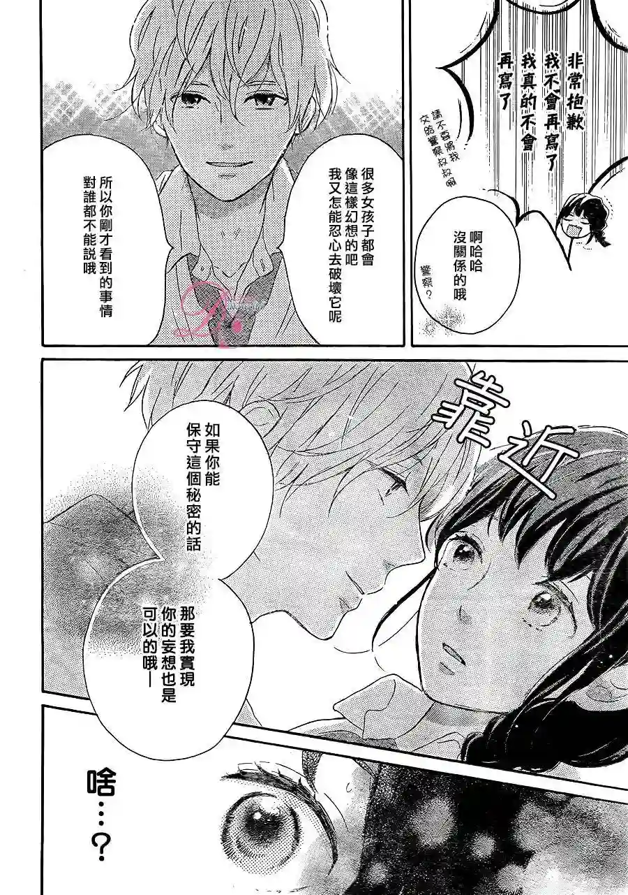 烦恼着恋爱的惠莉第01话