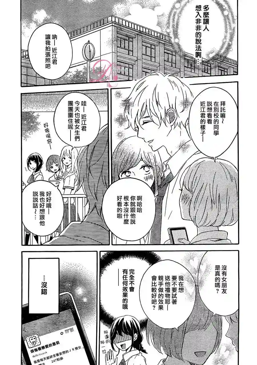 烦恼着恋爱的惠莉第01话