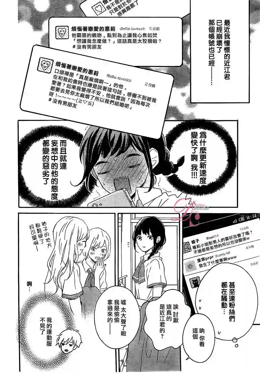 烦恼着恋爱的惠莉第01话