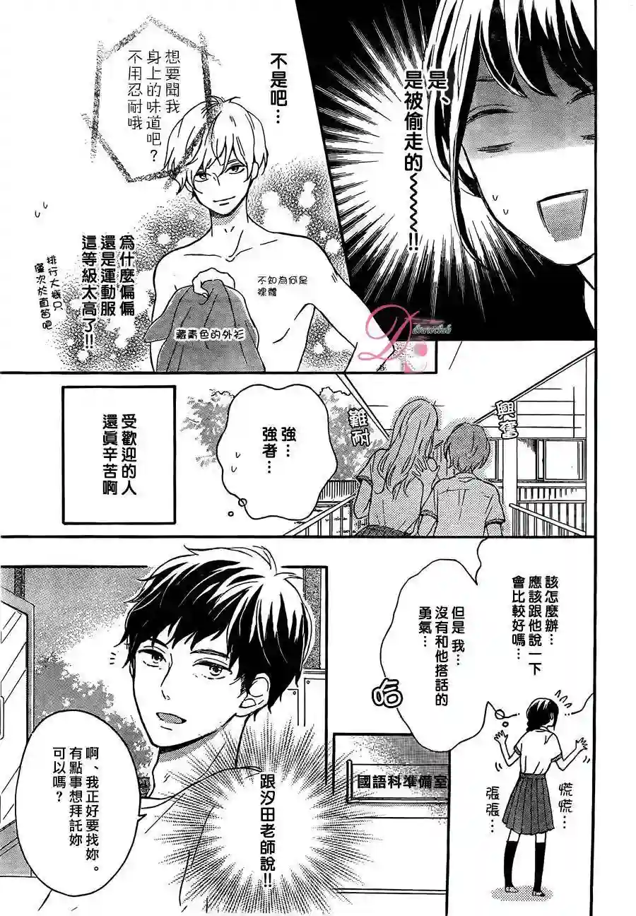 烦恼着恋爱的惠莉第01话