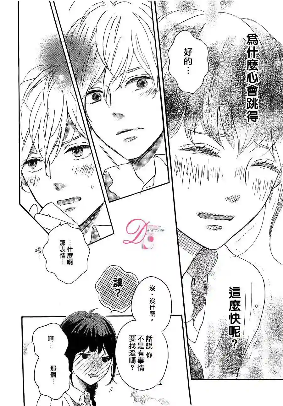 烦恼着恋爱的惠莉第01话