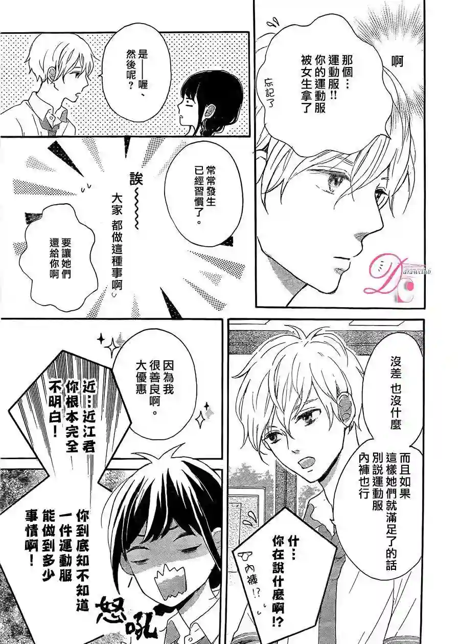 烦恼着恋爱的惠莉第01话