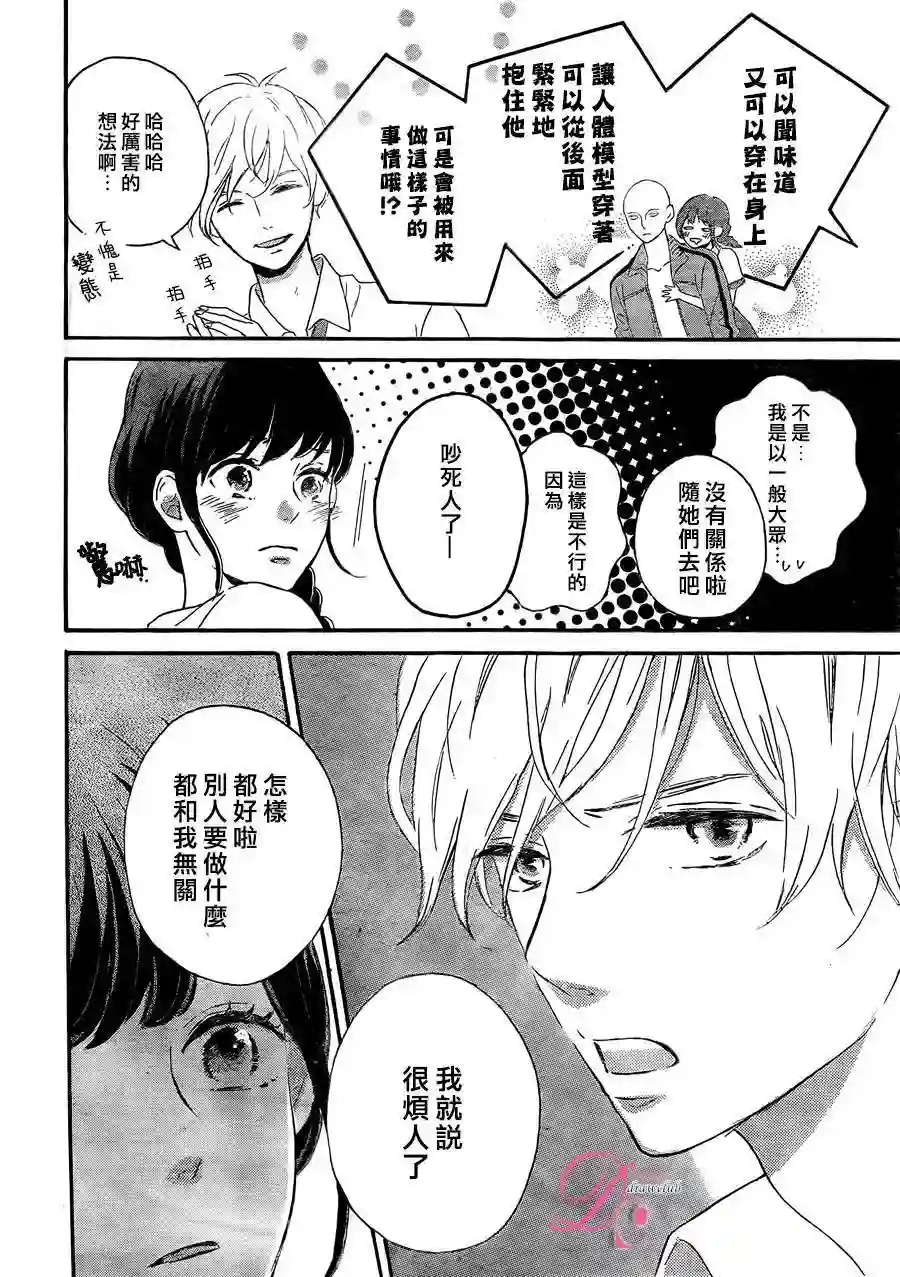 烦恼着恋爱的惠莉第01话