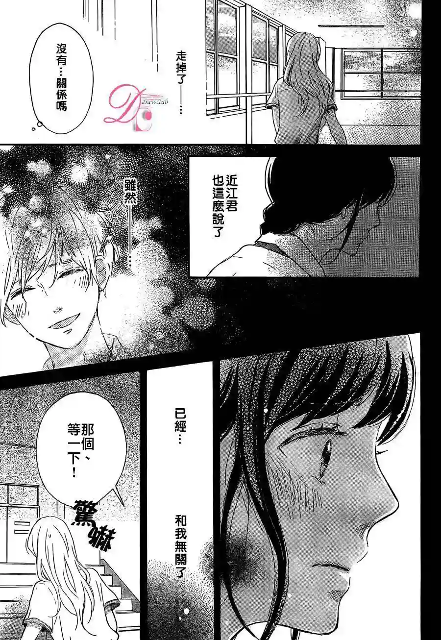 烦恼着恋爱的惠莉第01话