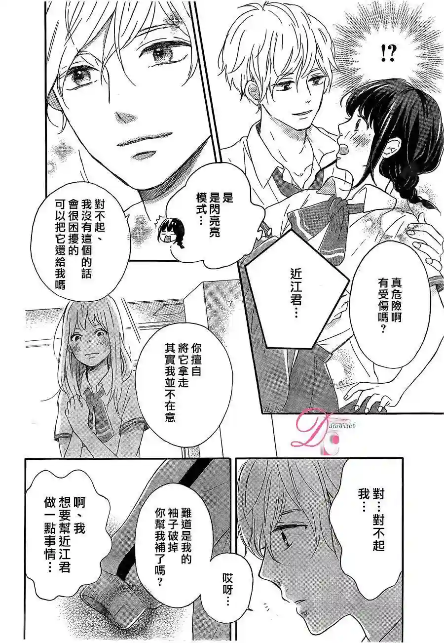 烦恼着恋爱的惠莉第01话