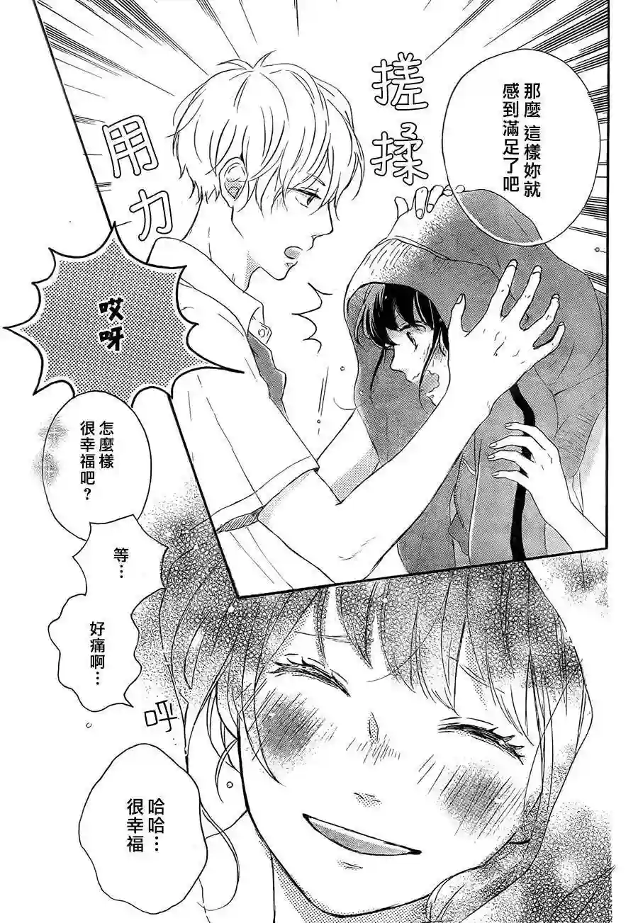 烦恼着恋爱的惠莉第01话