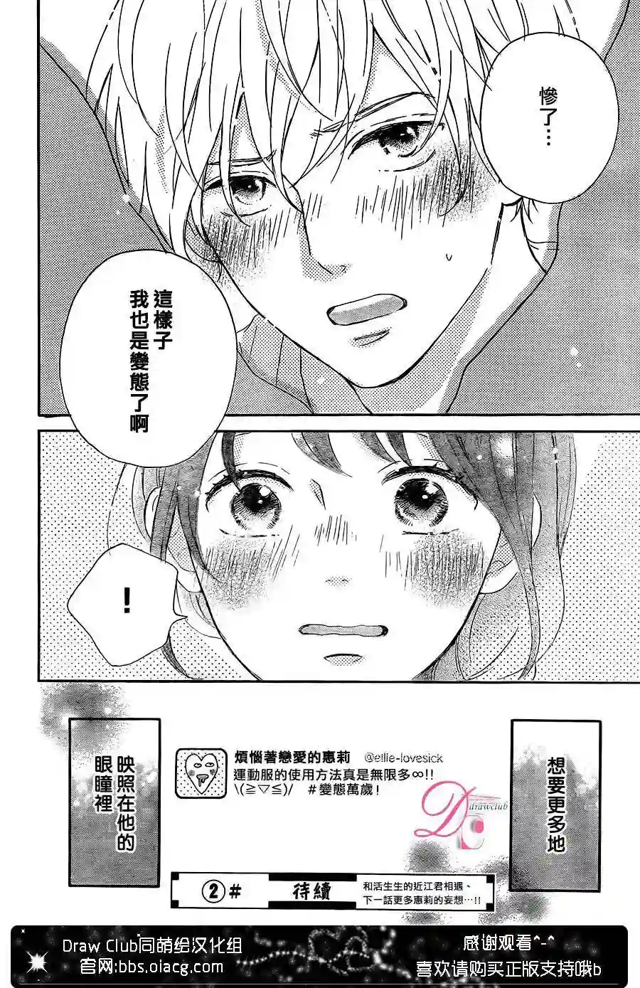 烦恼着恋爱的惠莉第01话