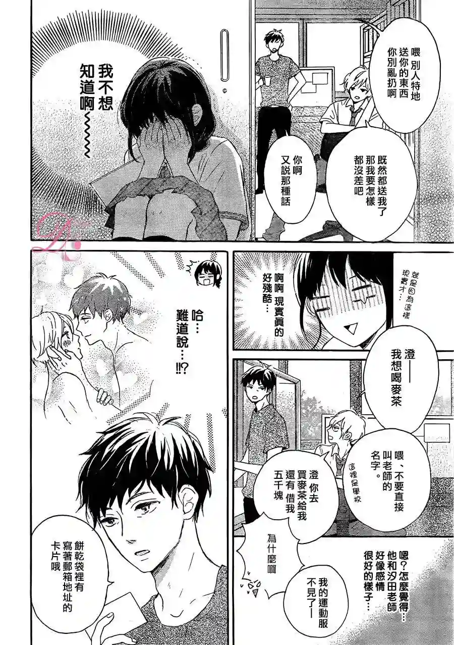 烦恼着恋爱的惠莉第01话