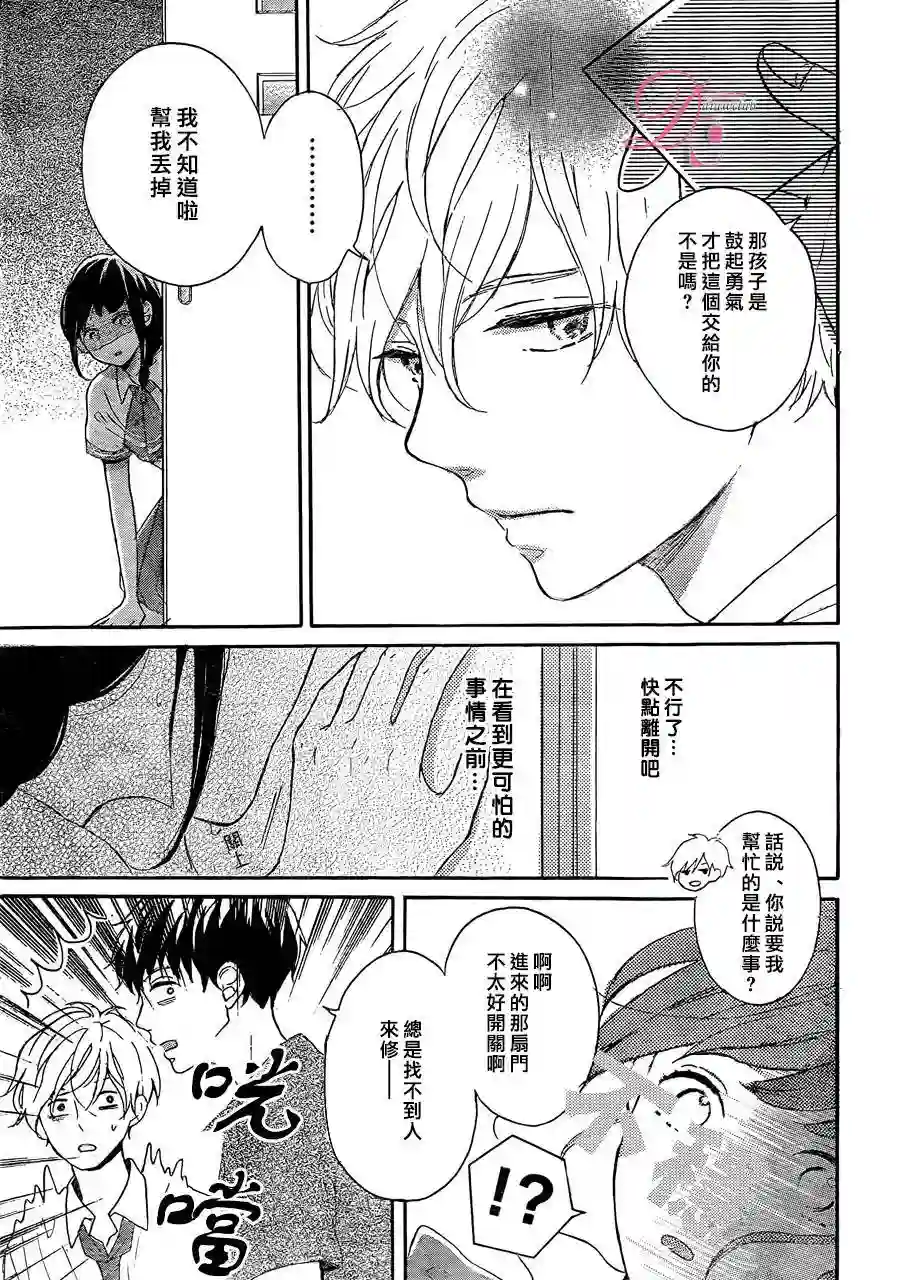 烦恼着恋爱的惠莉第01话