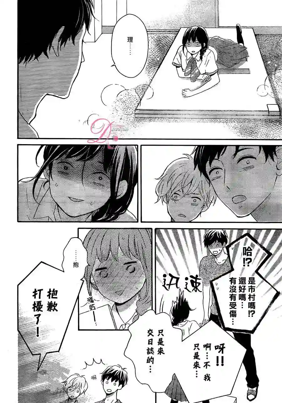 烦恼着恋爱的惠莉第01话