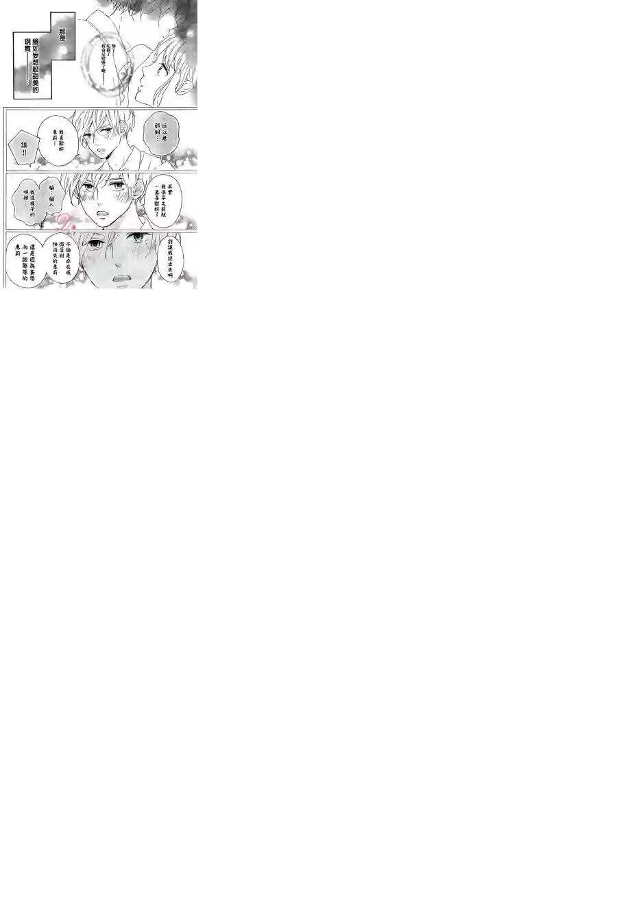 烦恼着恋爱的惠莉第02话