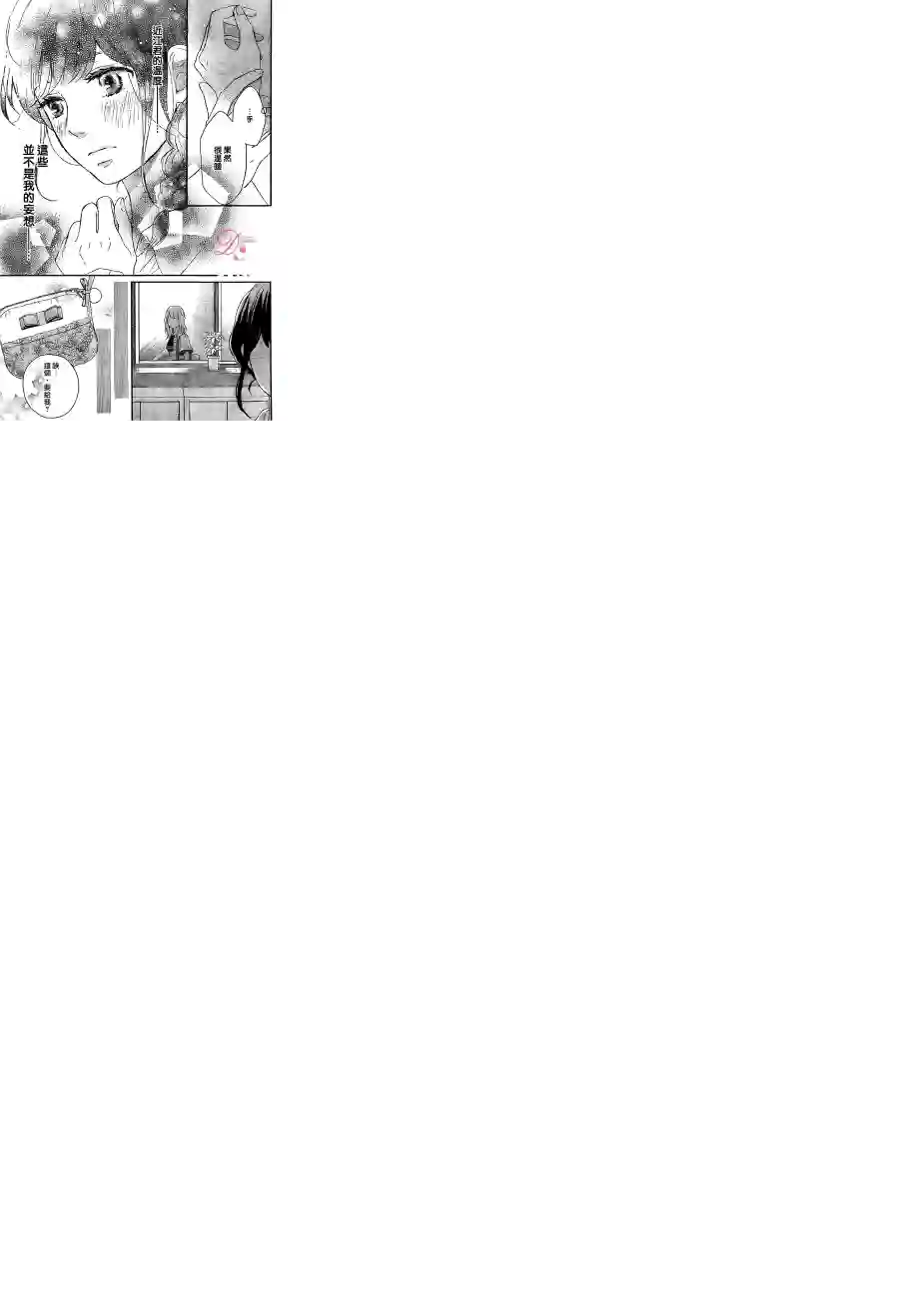 烦恼着恋爱的惠莉第02话