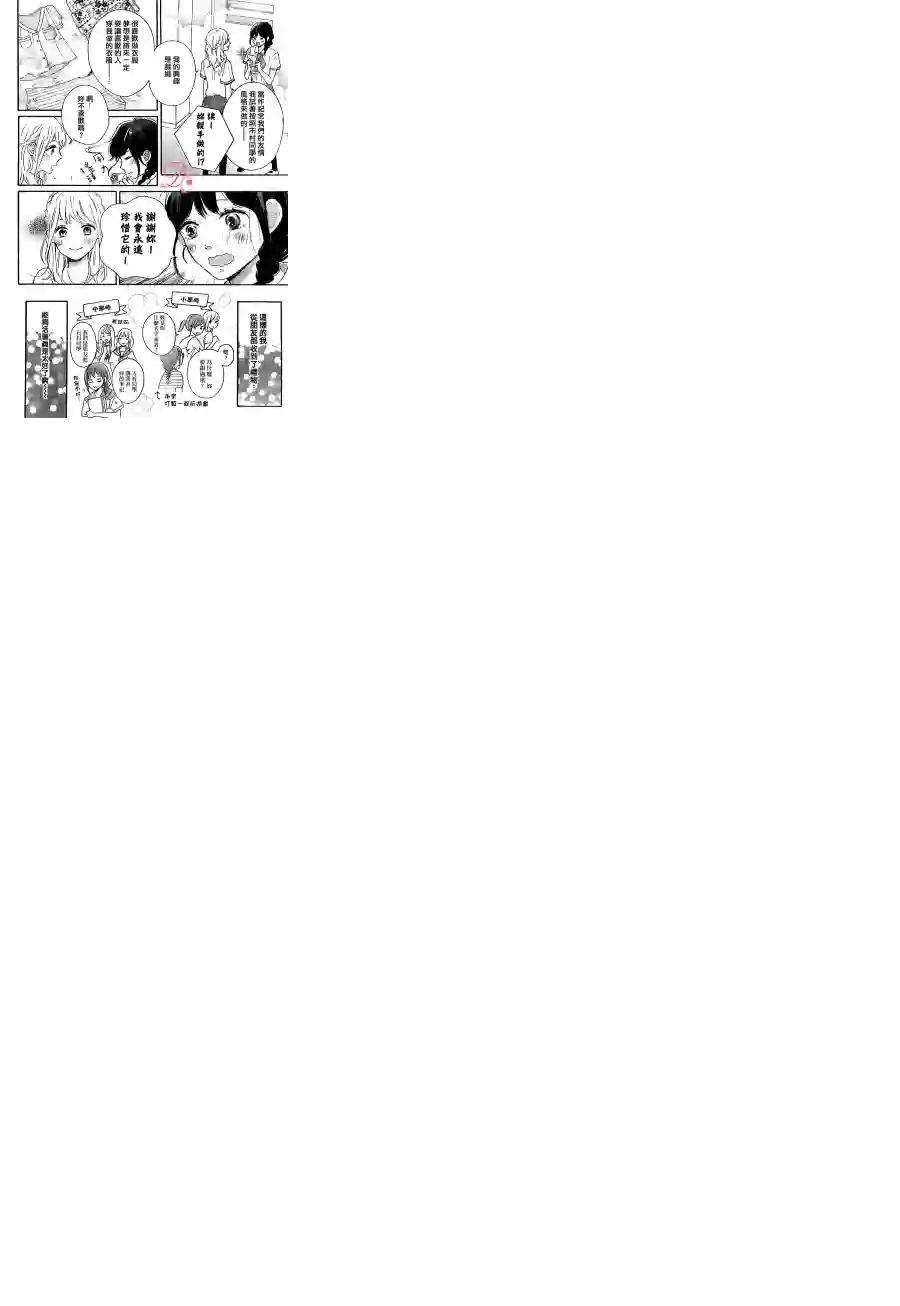 烦恼着恋爱的惠莉第02话