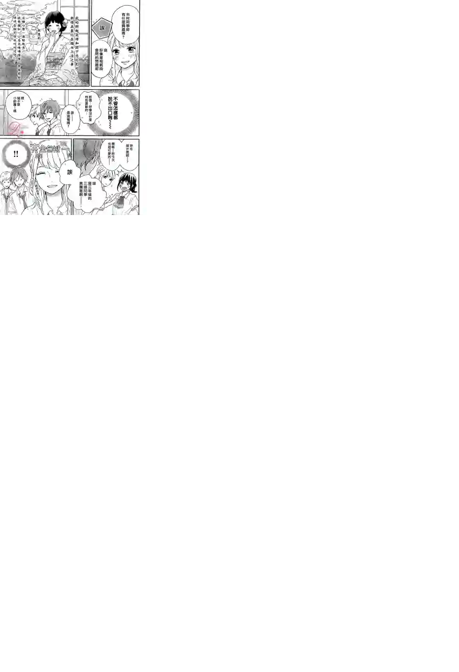 烦恼着恋爱的惠莉第02话