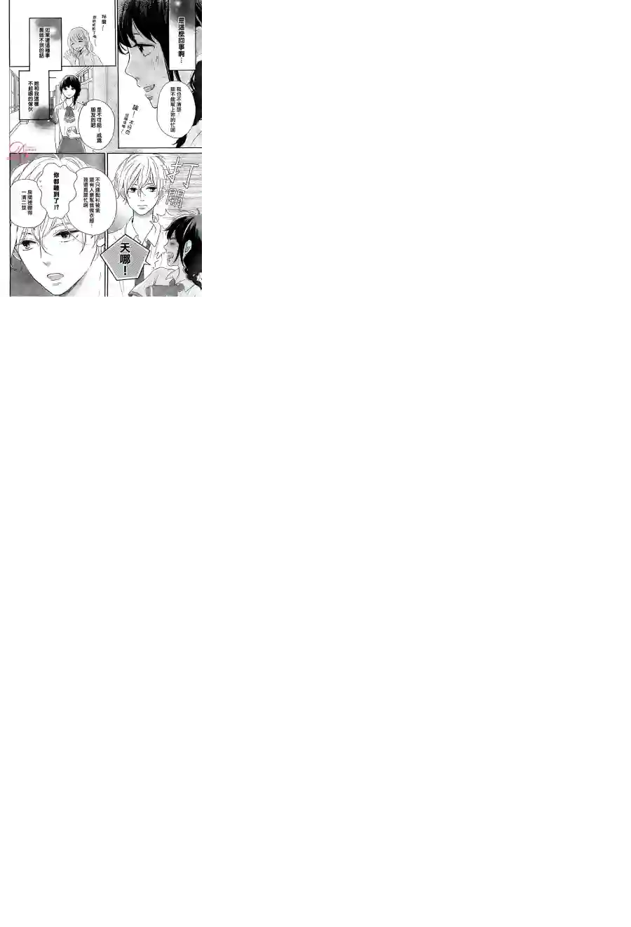 烦恼着恋爱的惠莉第02话