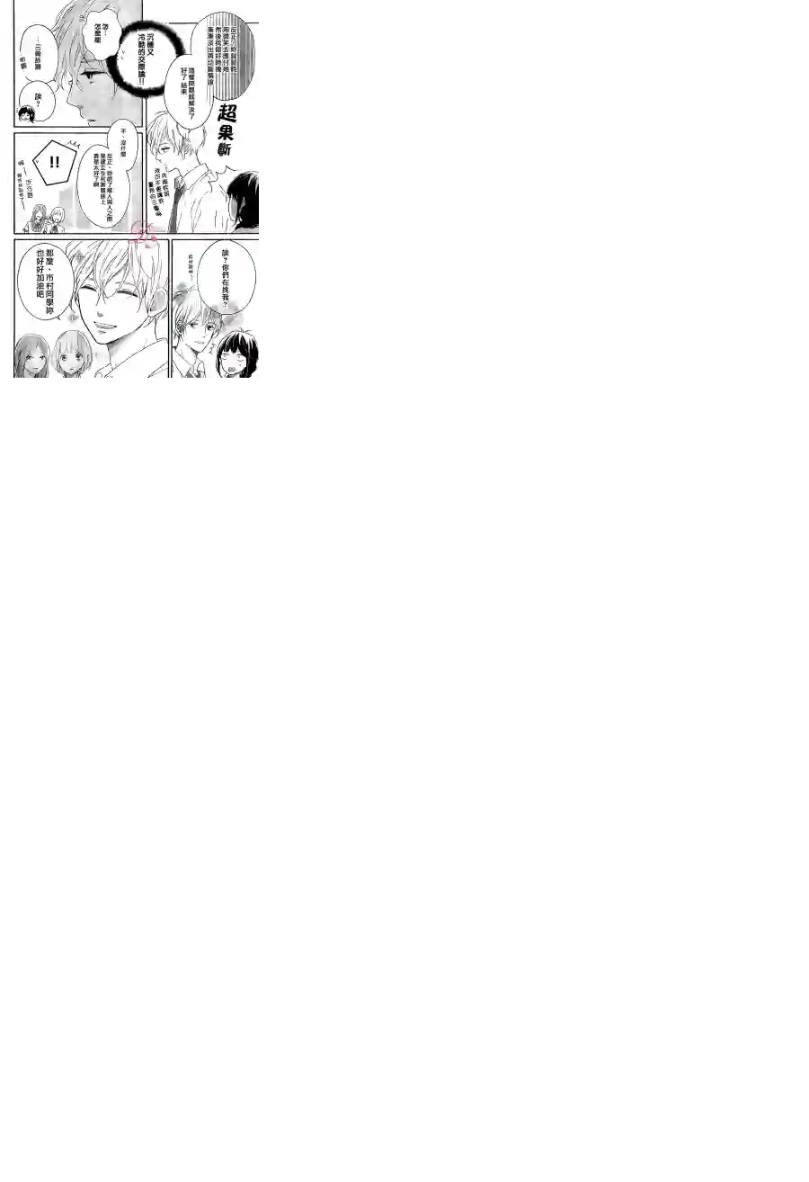 烦恼着恋爱的惠莉第02话