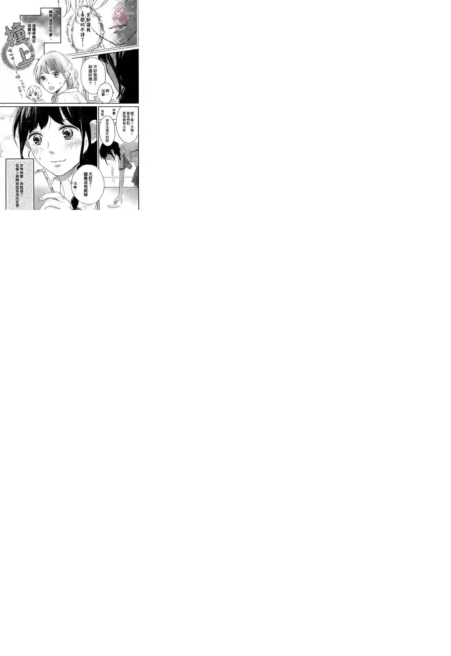 烦恼着恋爱的惠莉第02话