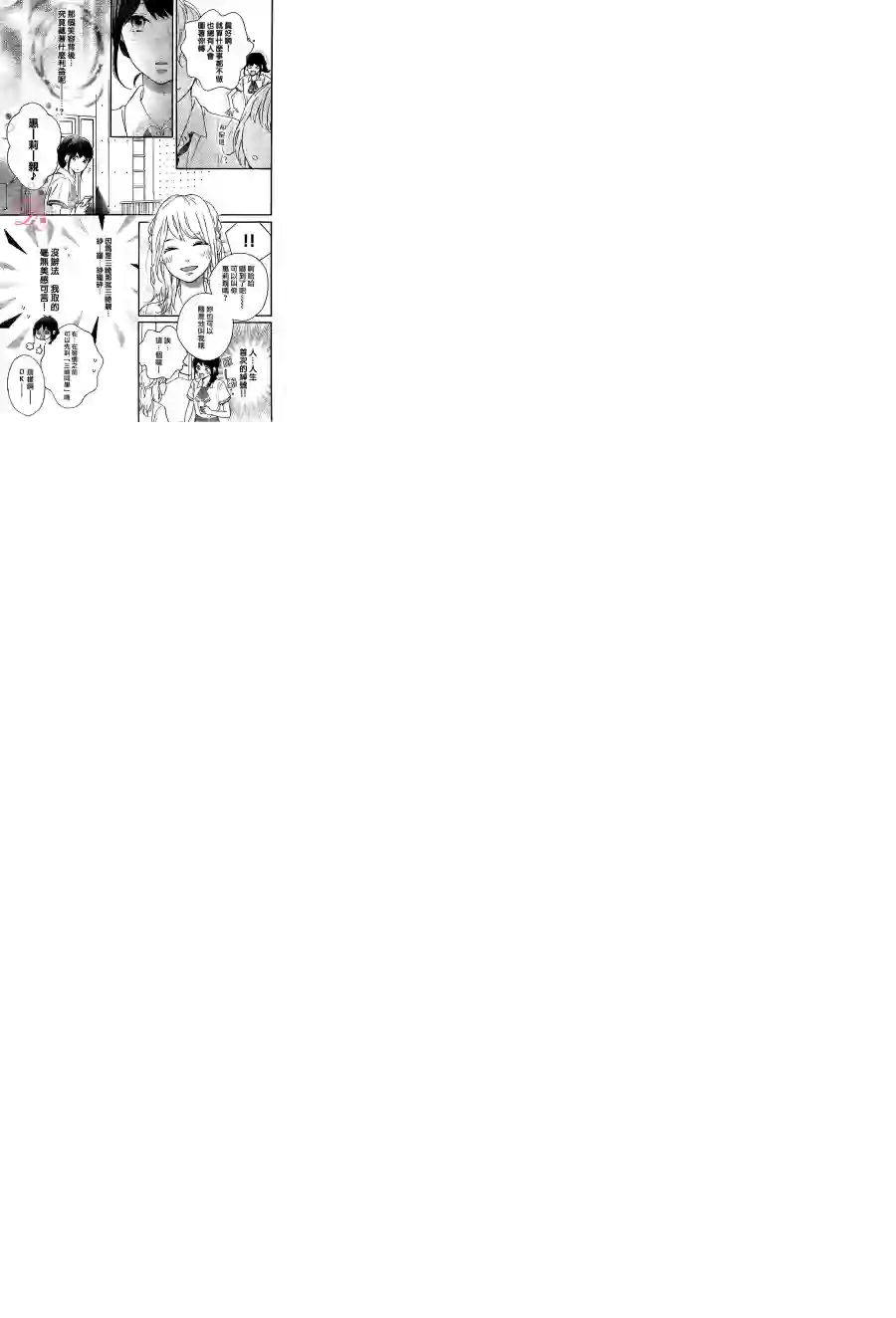 烦恼着恋爱的惠莉第02话