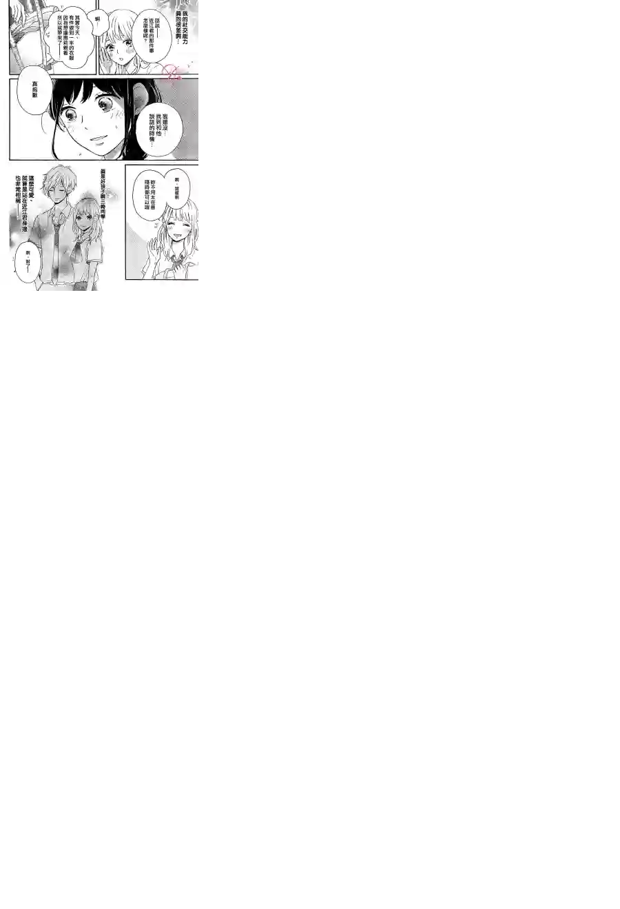 烦恼着恋爱的惠莉第02话