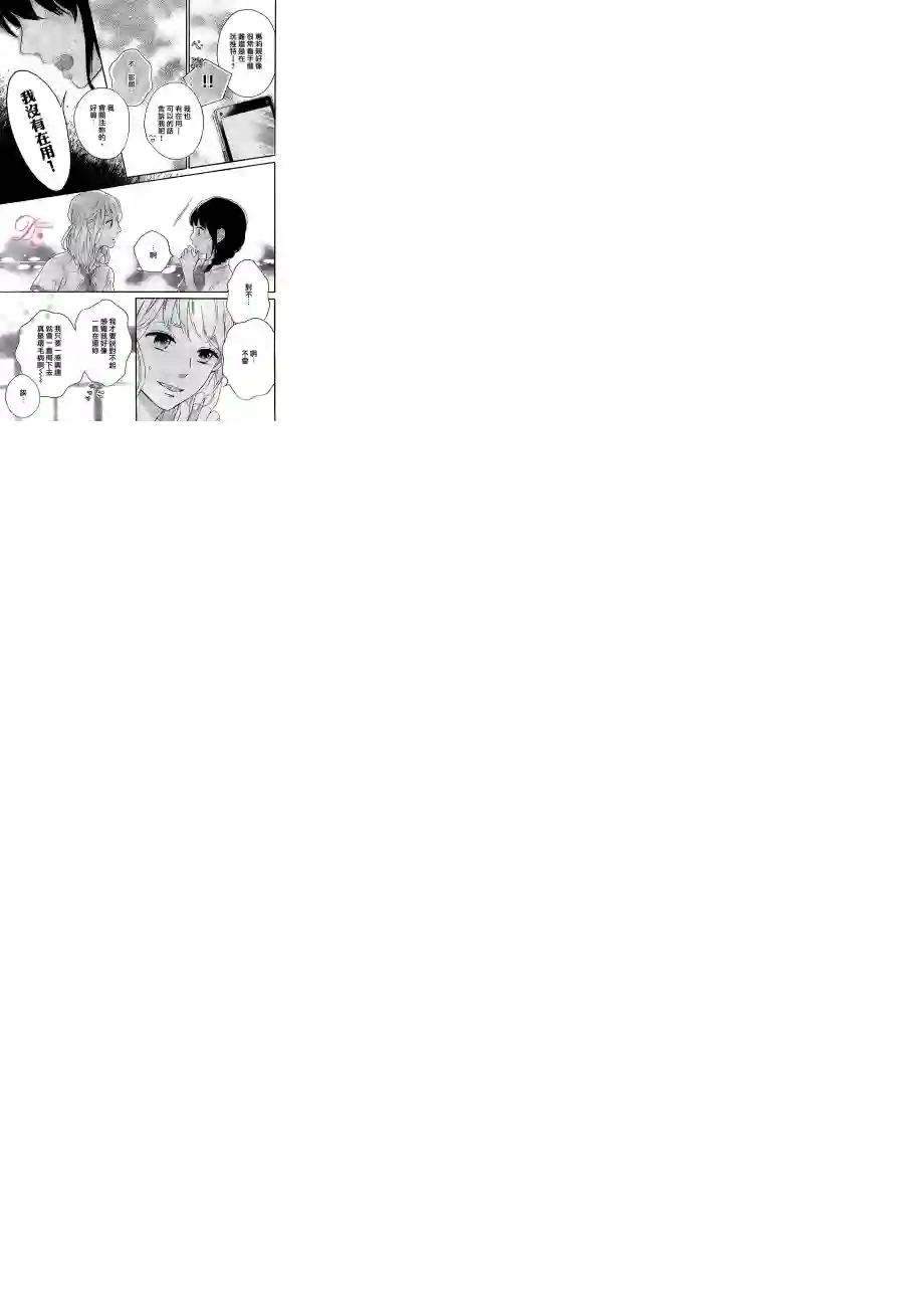 烦恼着恋爱的惠莉第02话