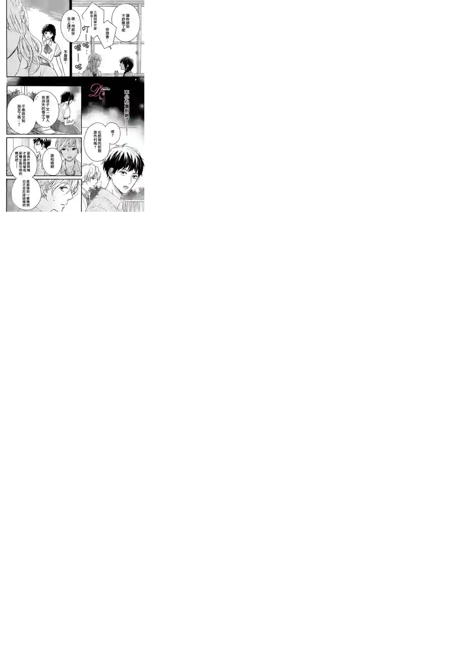 烦恼着恋爱的惠莉第02话