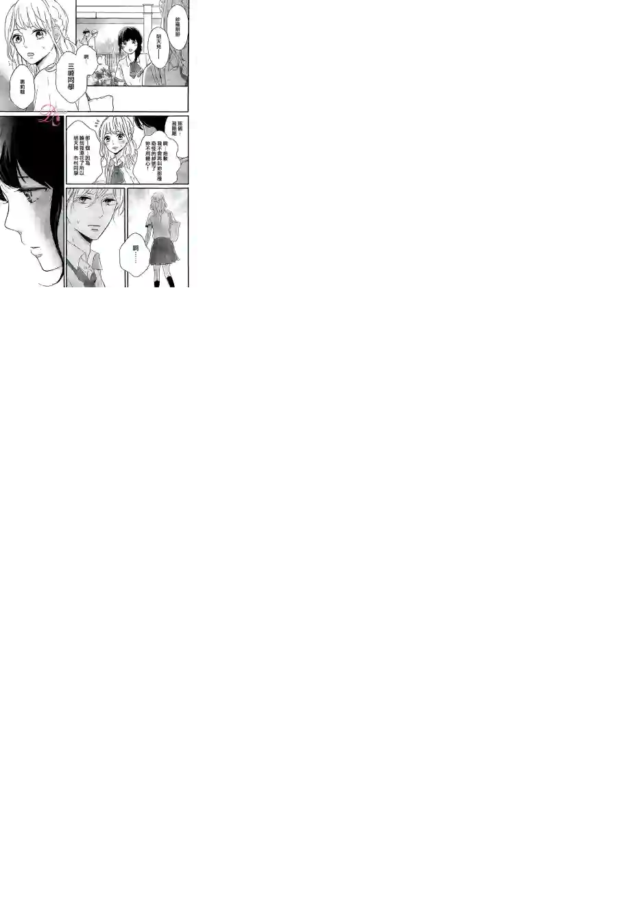 烦恼着恋爱的惠莉第02话