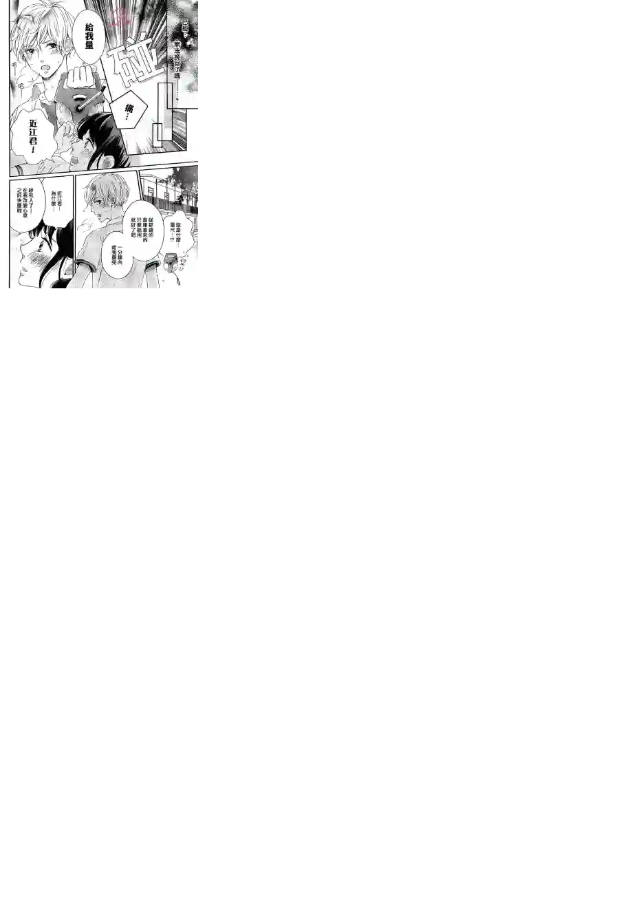 烦恼着恋爱的惠莉第02话