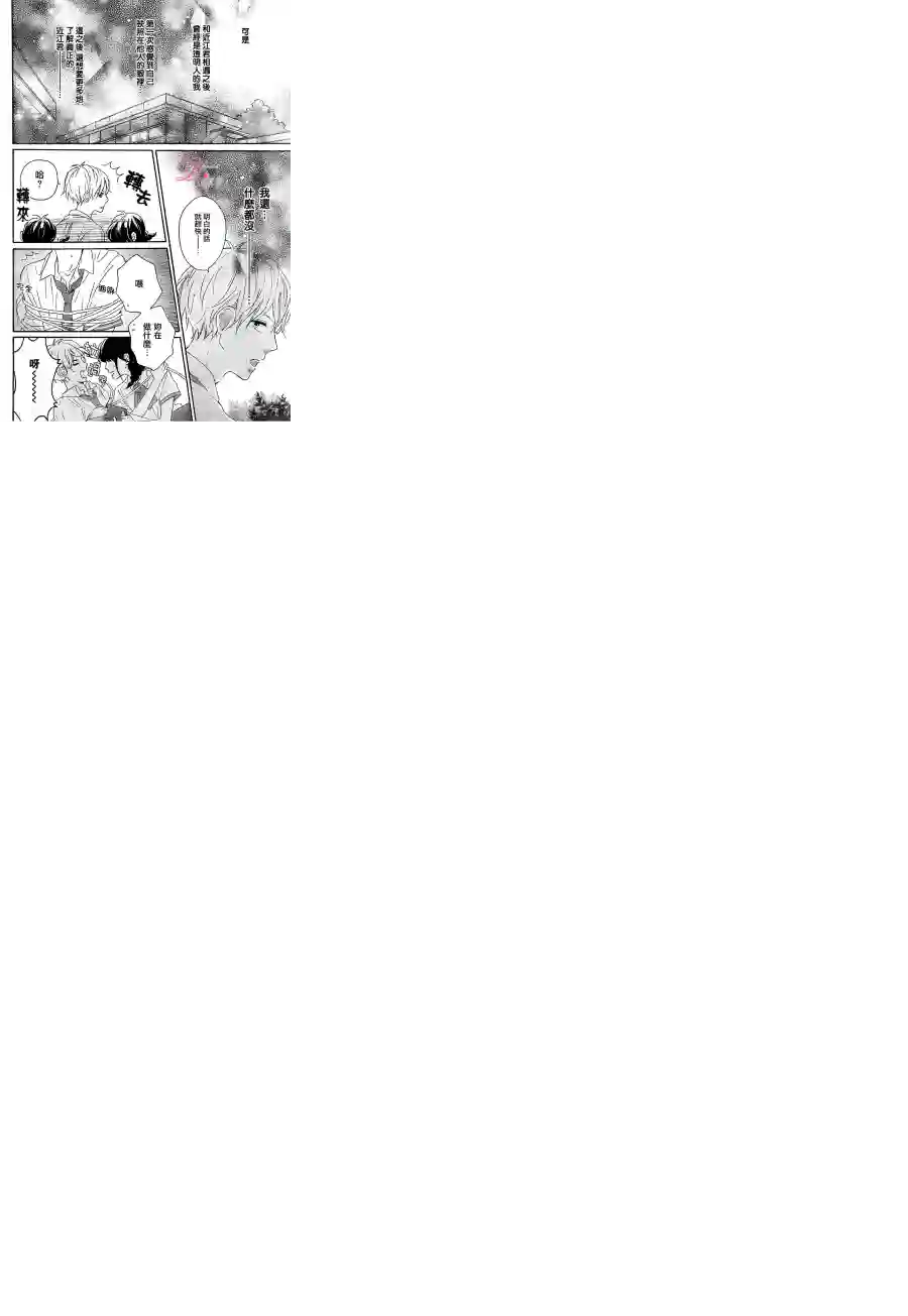 烦恼着恋爱的惠莉第02话