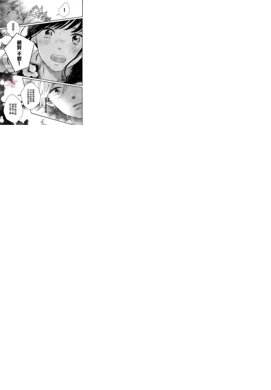 烦恼着恋爱的惠莉第02话