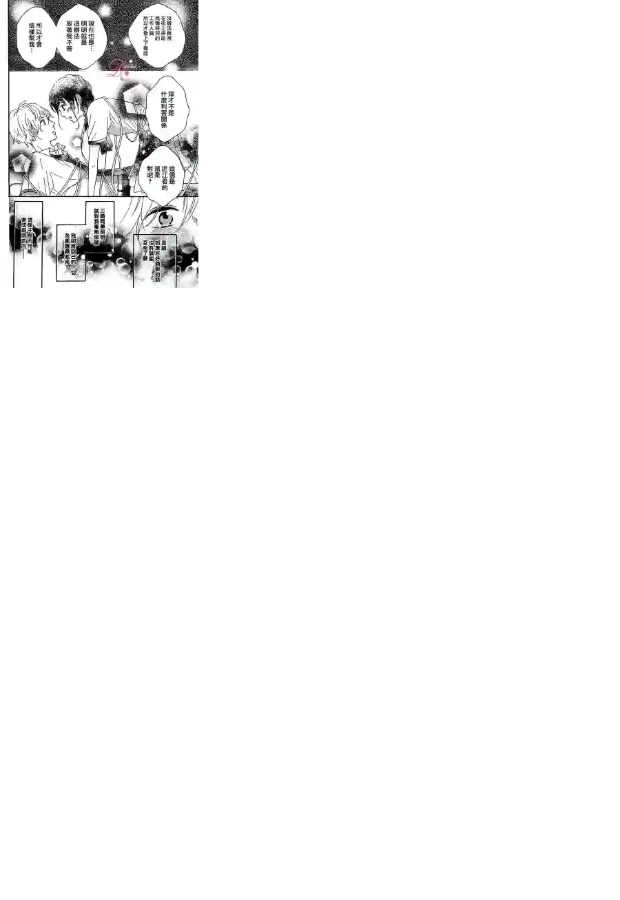 烦恼着恋爱的惠莉第02话