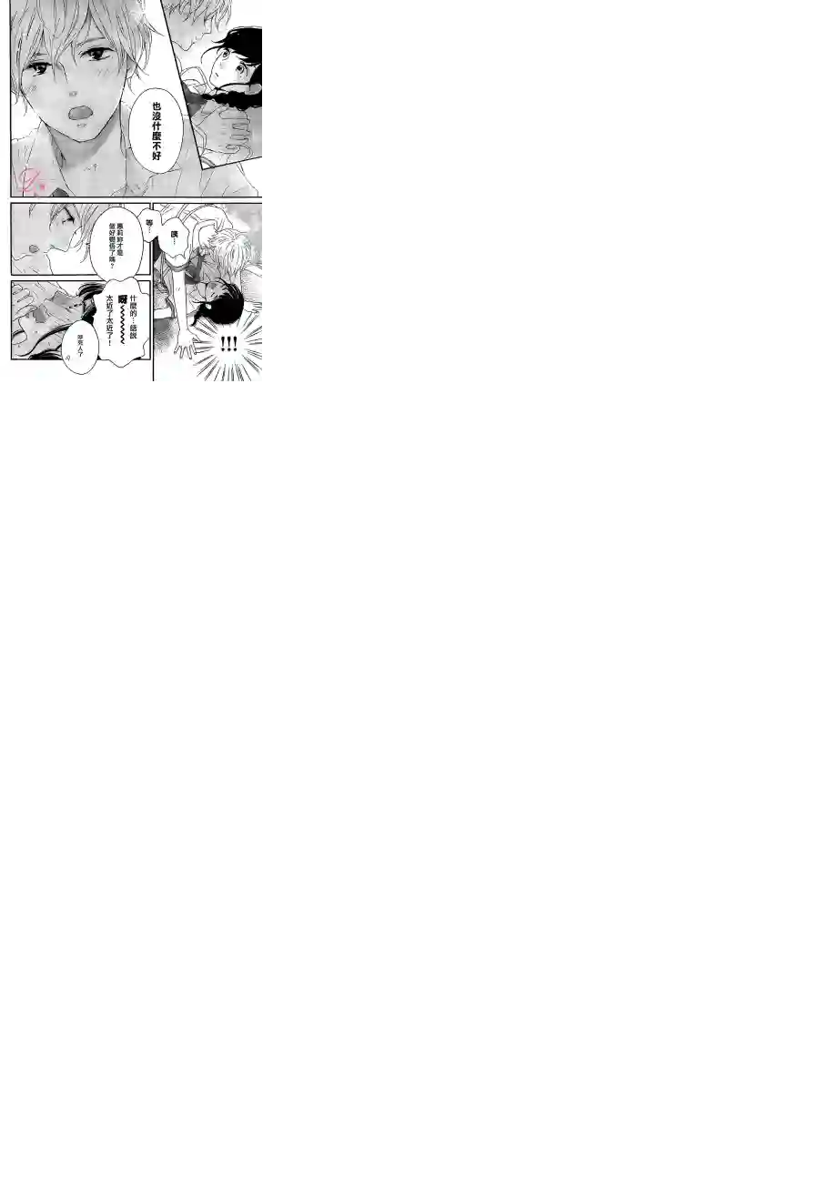 烦恼着恋爱的惠莉第02话