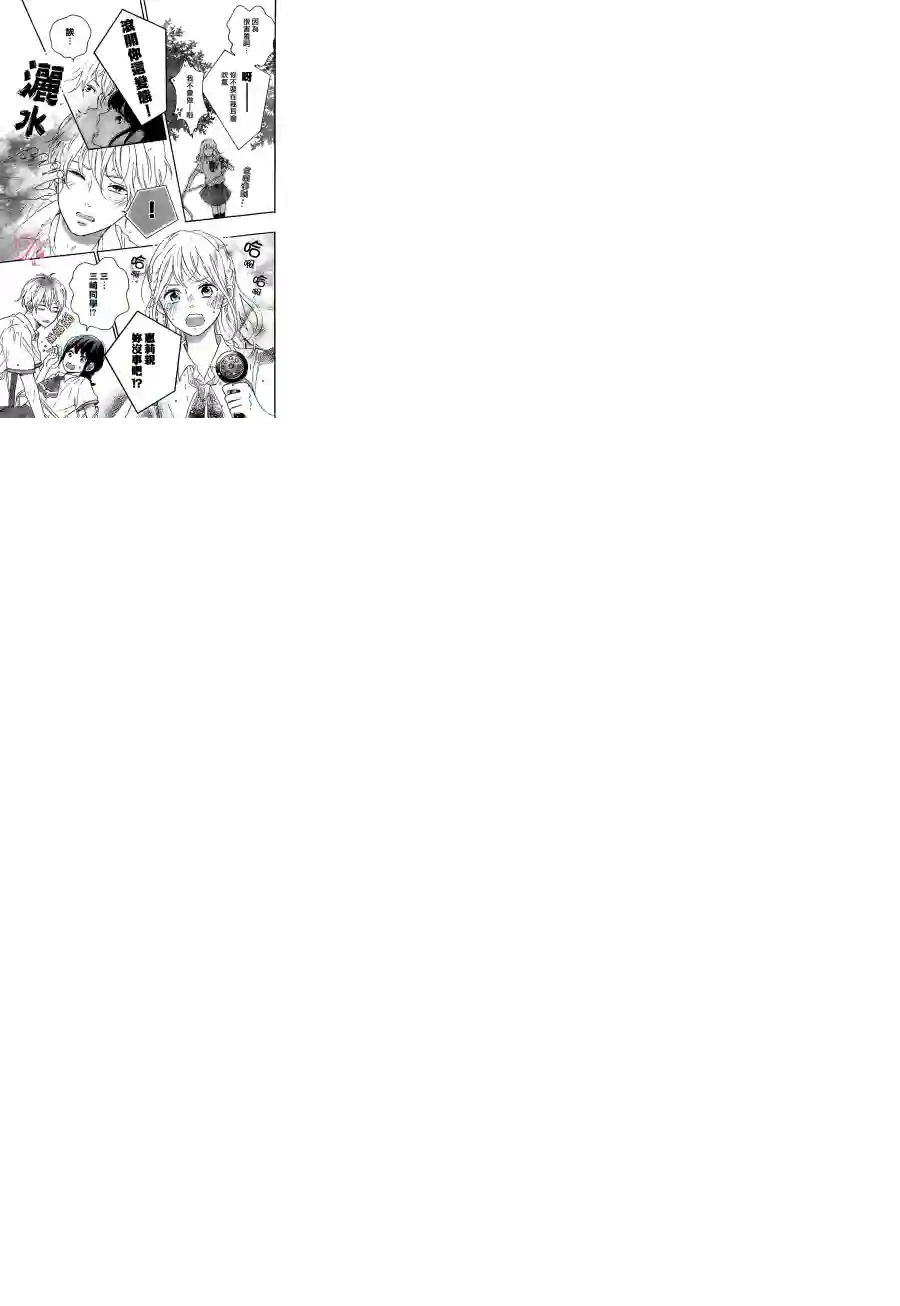 烦恼着恋爱的惠莉第02话