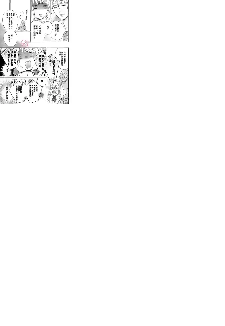 烦恼着恋爱的惠莉第02话